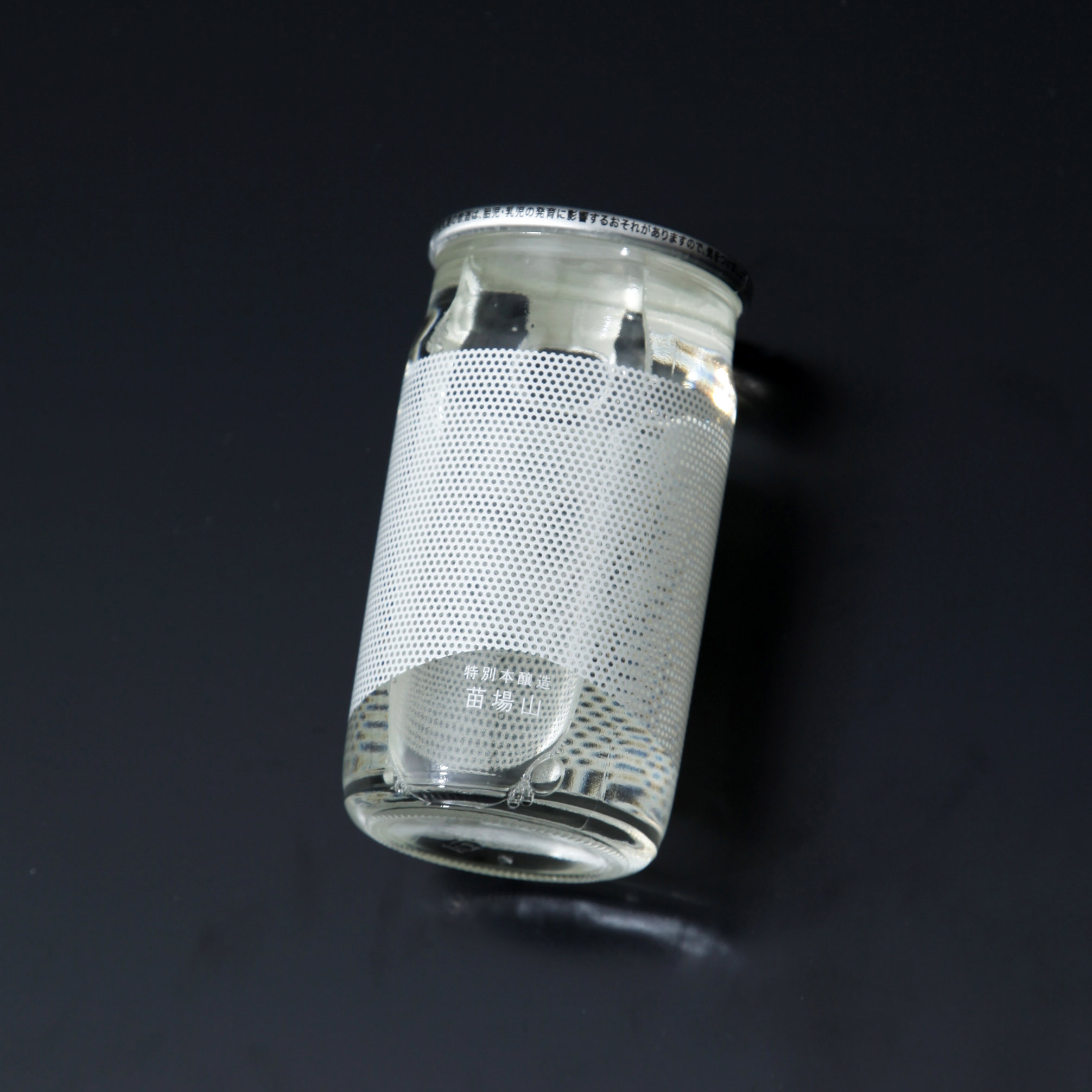 苗場山 ワンカップ リデザイン