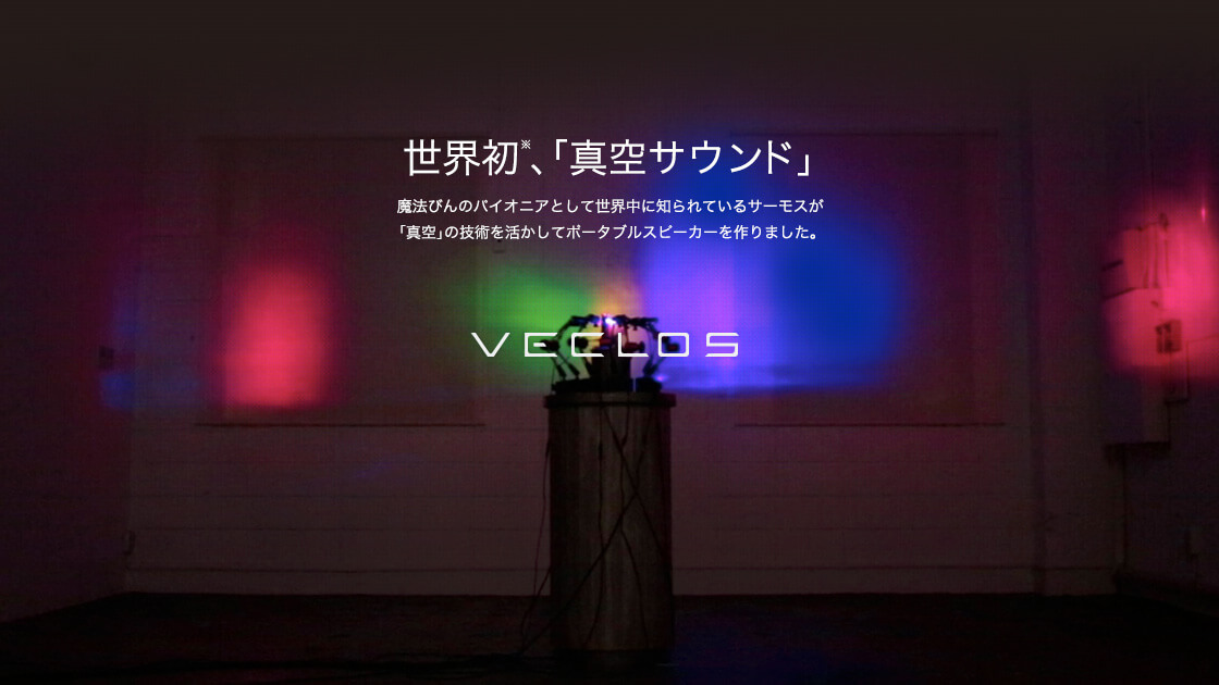 一粒の水滴で音を可視化する [VECLOS プロモーション映像]